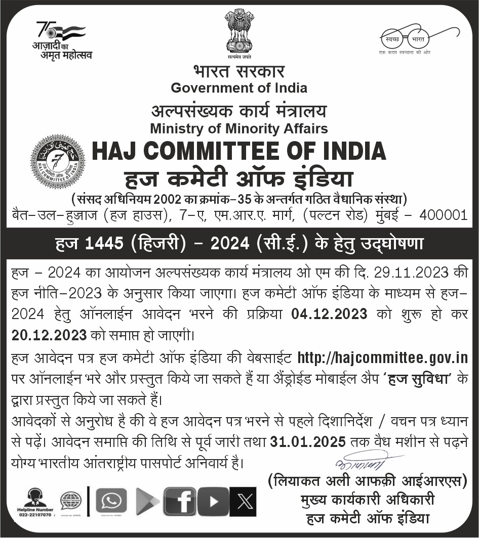 Hajj 2025 Application form Online Date India